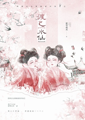 渡己