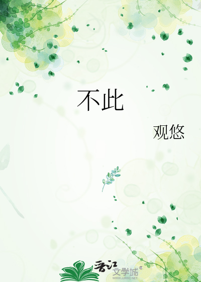 不此