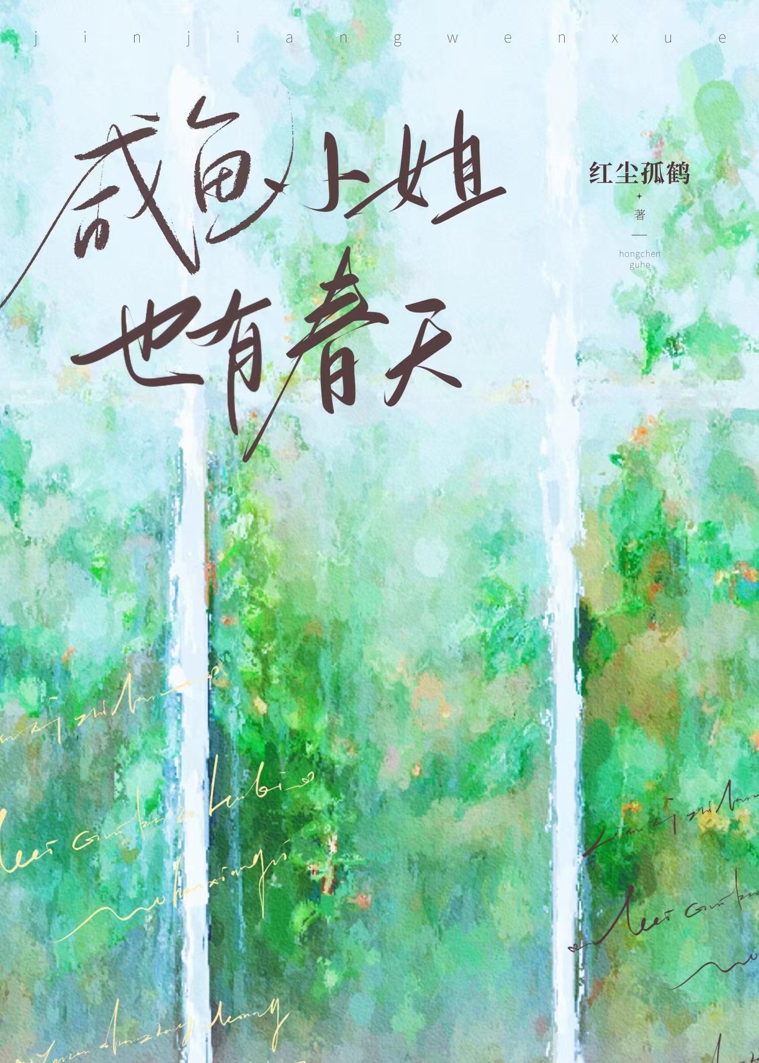 回音[民国]