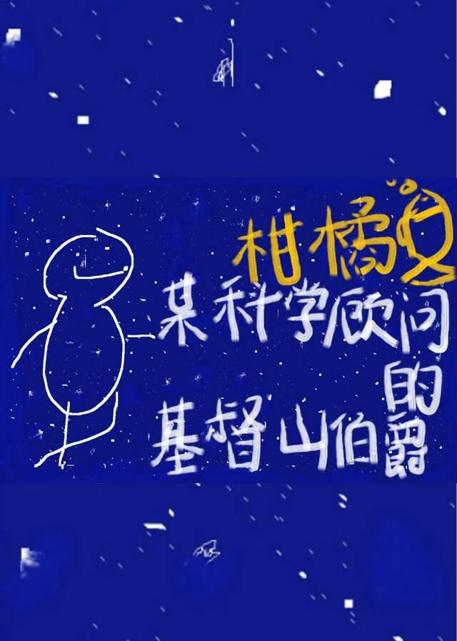 [综名著]十九世纪毒物学家