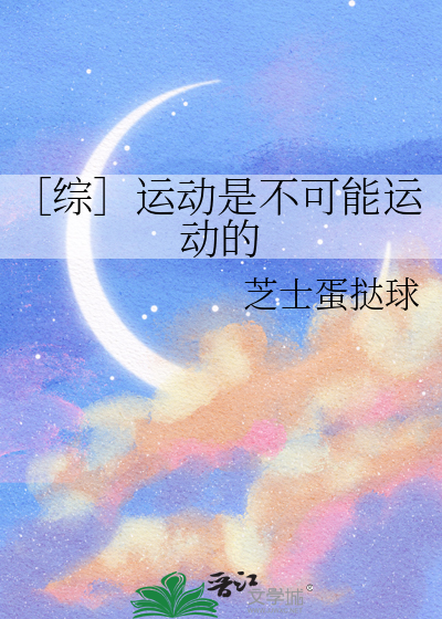 ［综］运动是不可能运动的