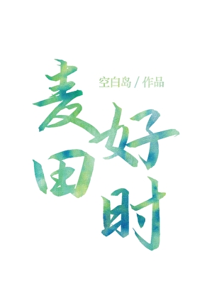 娇气受对糙汉攻一见钟情后