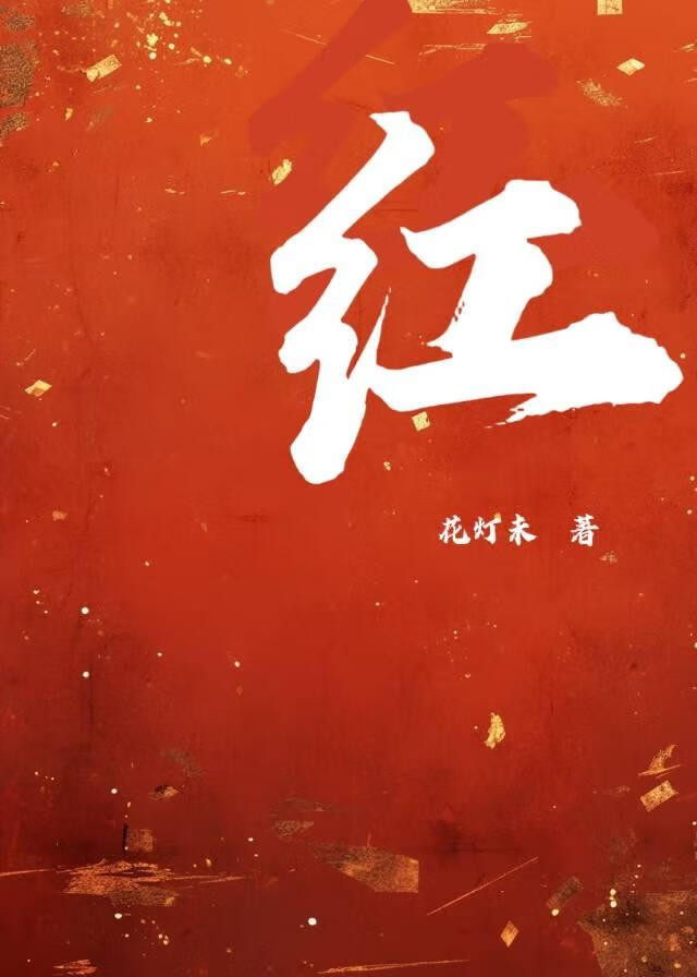 红（□□）