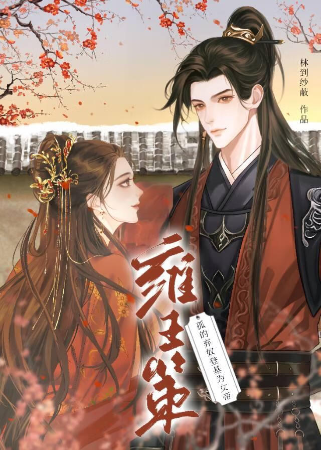 驯孤为奴