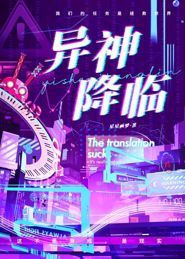 异神降临
