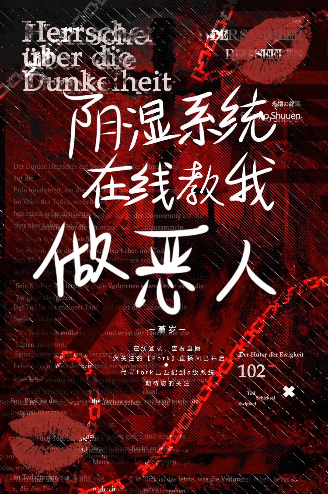 阴湿系统在线教我做恶人