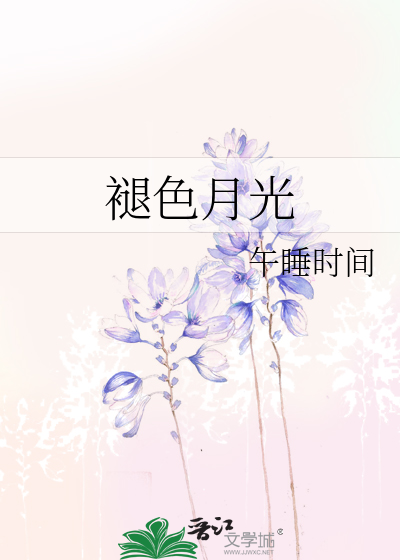 褪色月光
