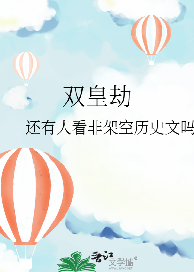 双皇劫