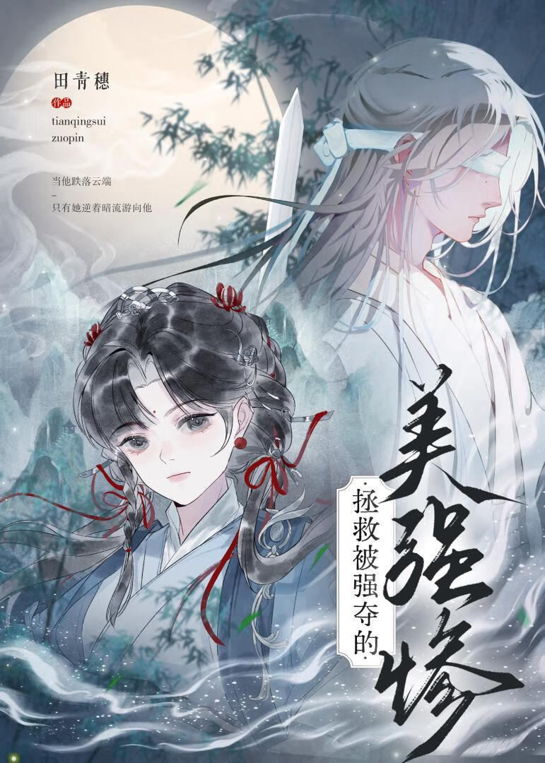 君似笼中月