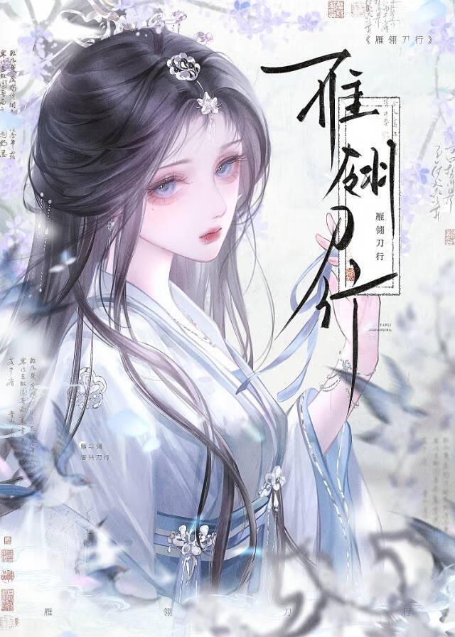 雁翎刀行（GL）