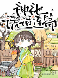 神祂谎话连篇