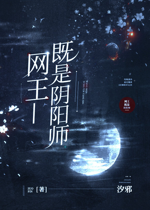 [网王]既是阴阳师