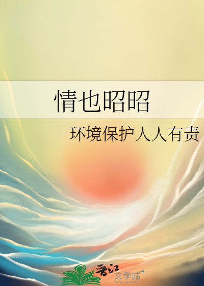 情也昭昭