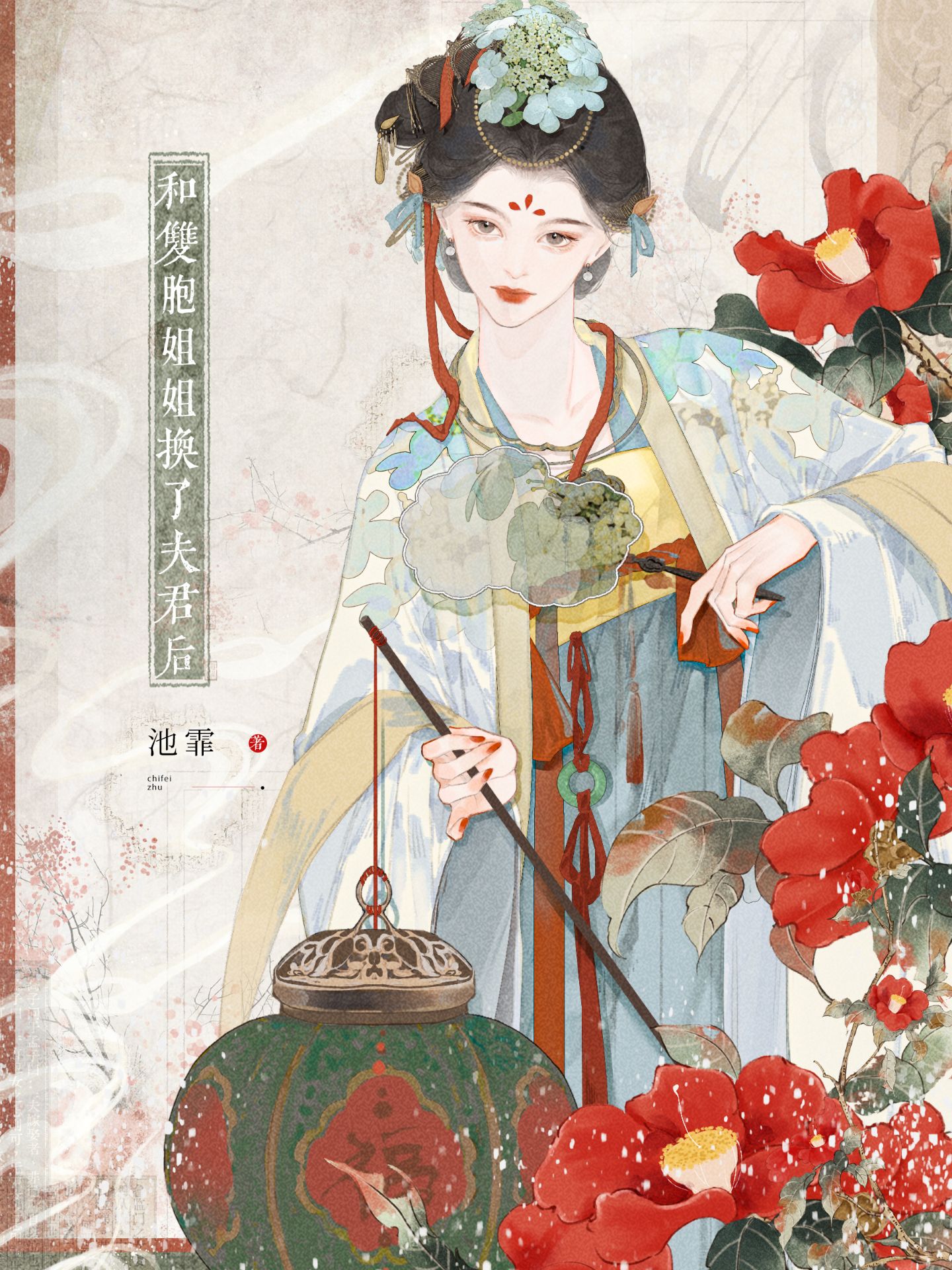 和双胞姐姐换了夫君后