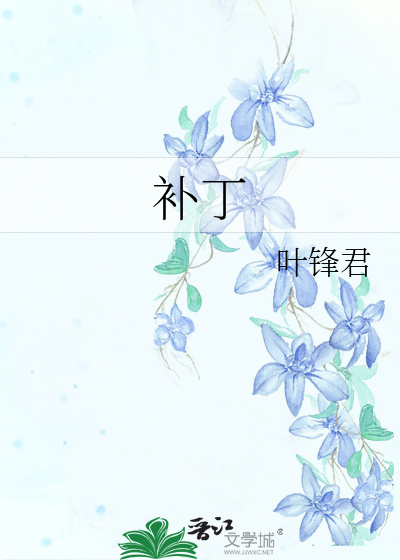 补丁