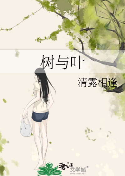 树与叶