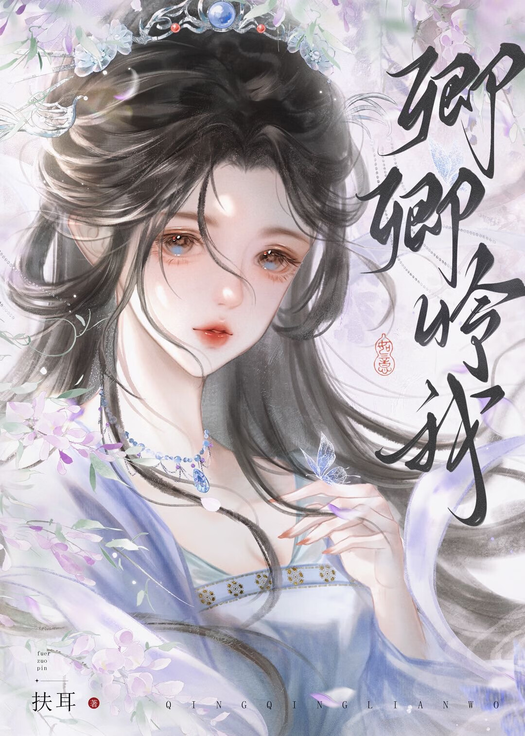 卿卿怜我