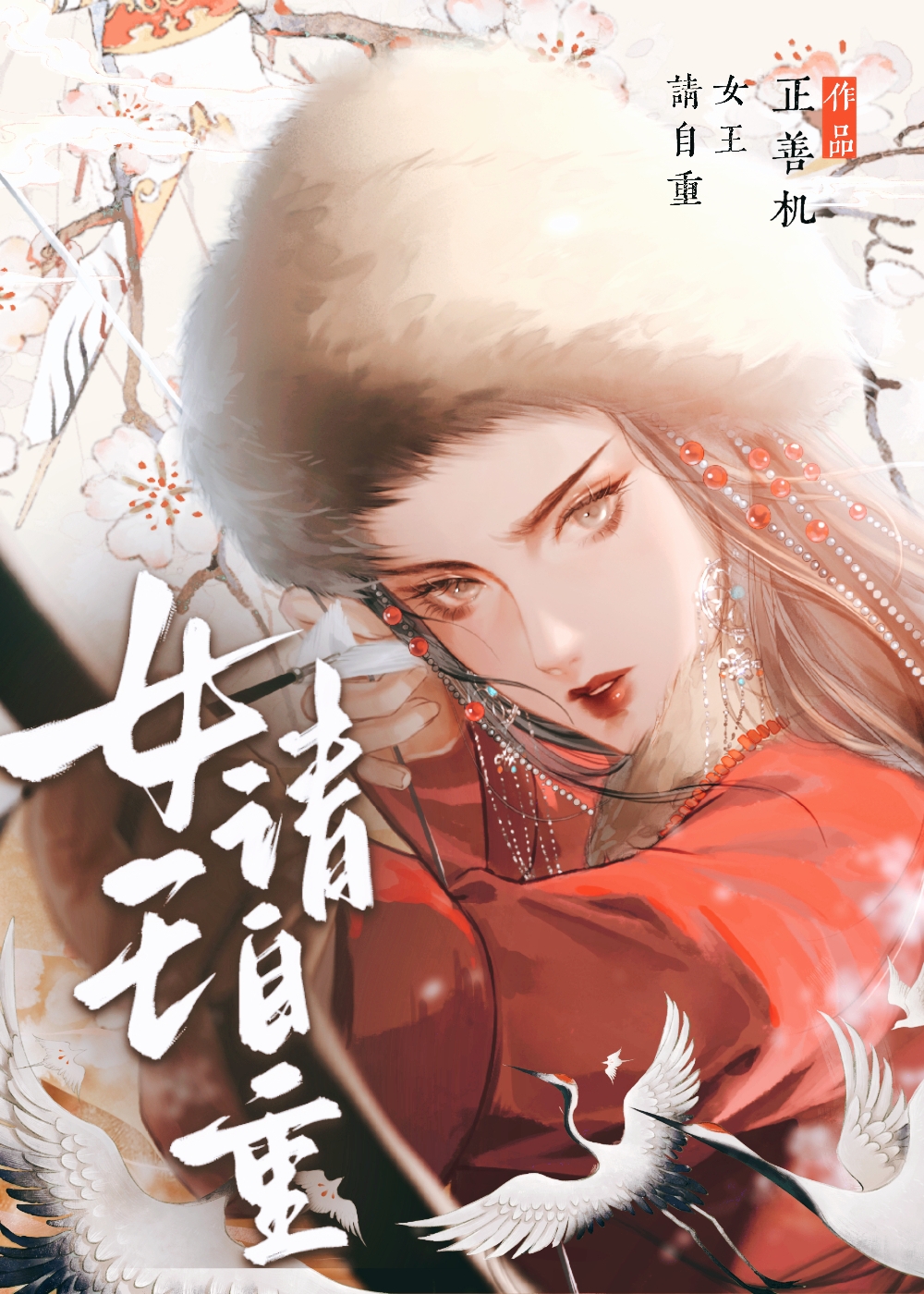 朕真的有王位要继承