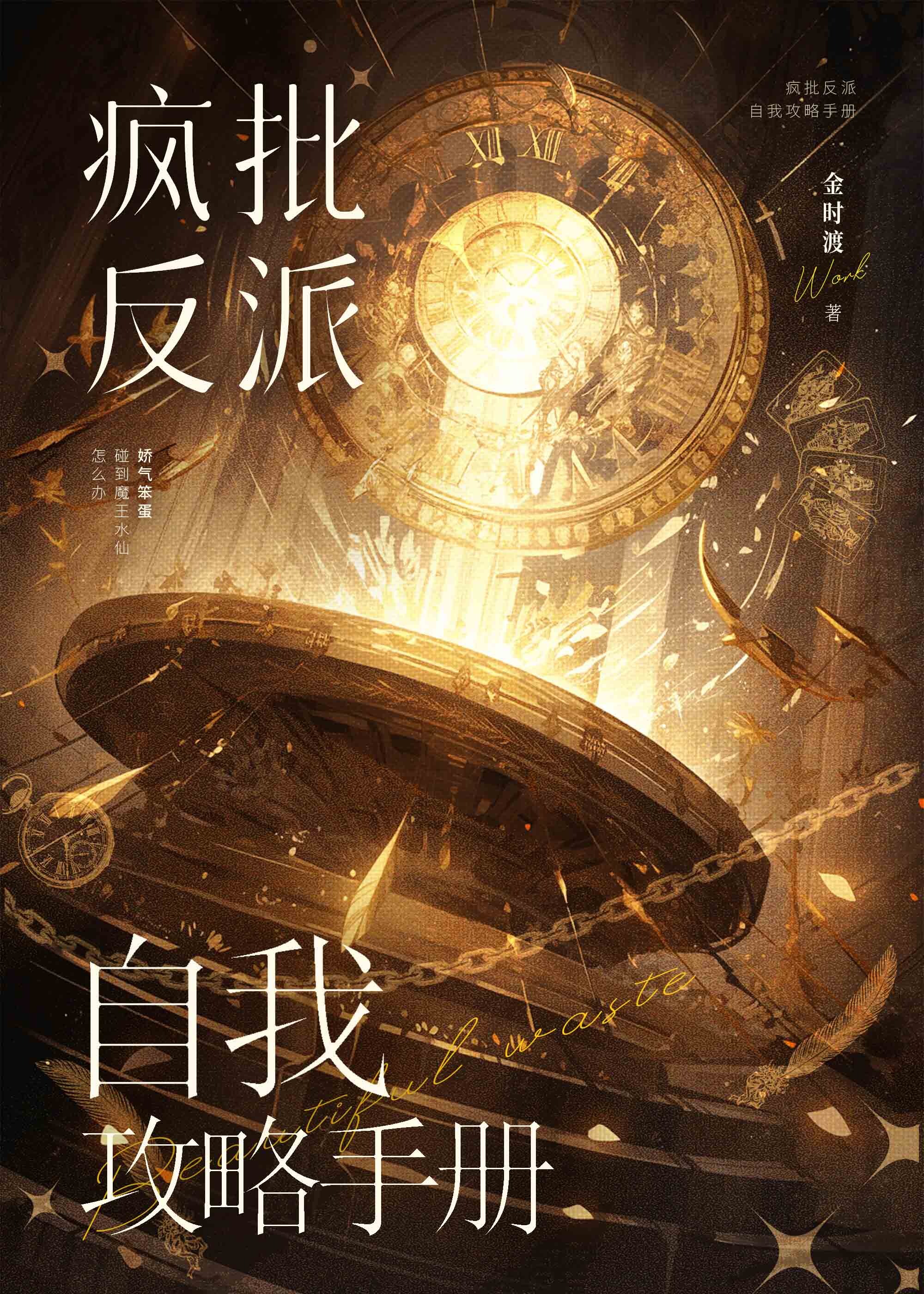 救赎那个疯批反派（快穿）