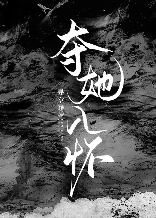 夺她入怀