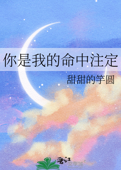 你是我的命中注定