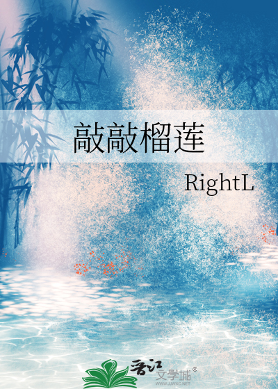 敲敲榴莲
