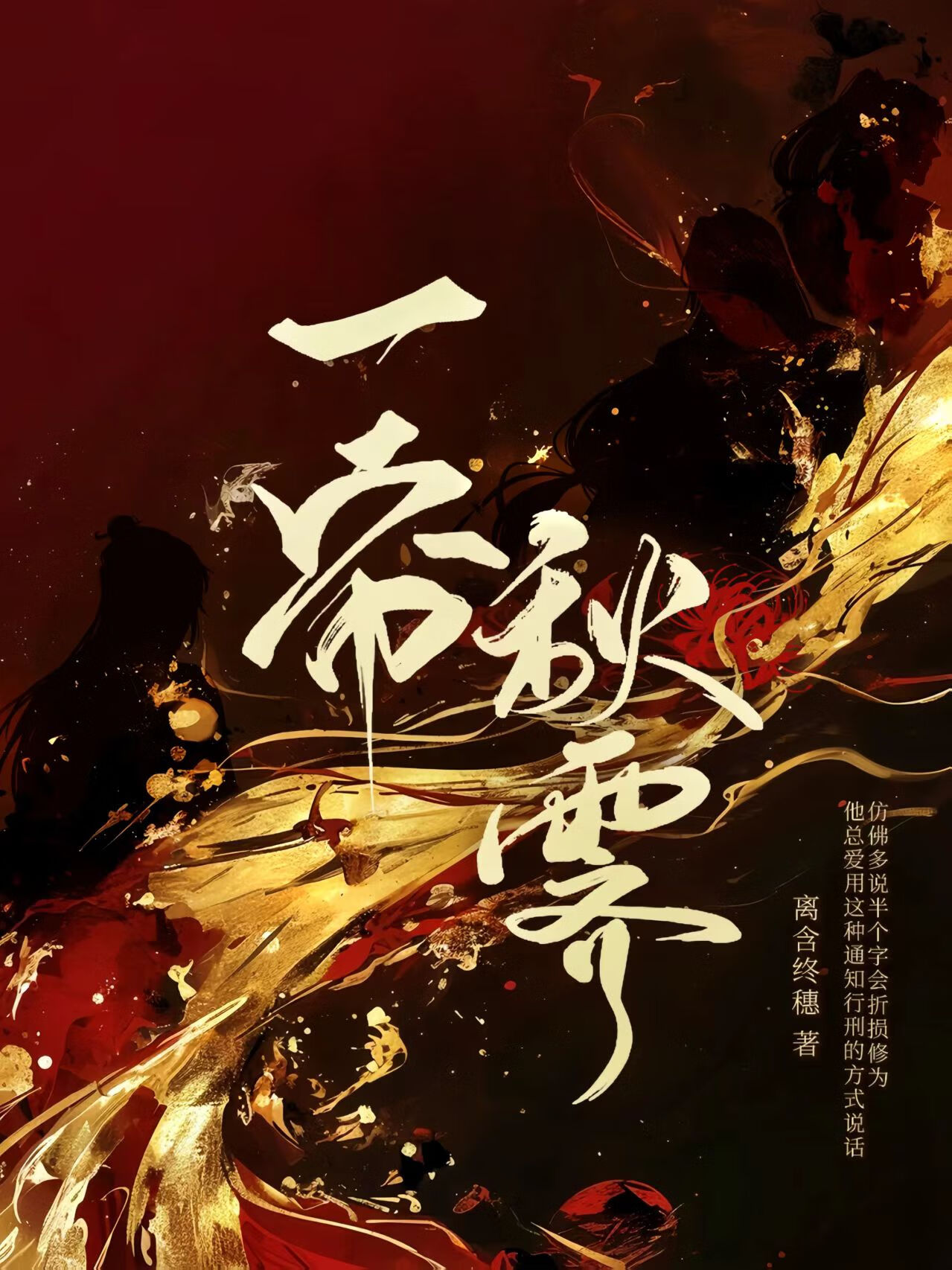 一帘秋霁