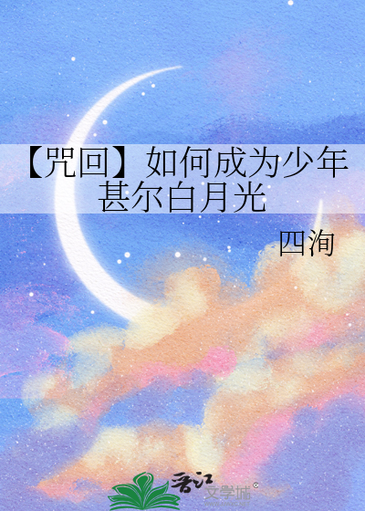 【咒回】如何成为少年甚尔白月光