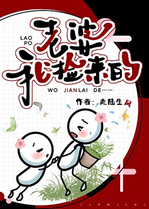 亲王每天都在被捡