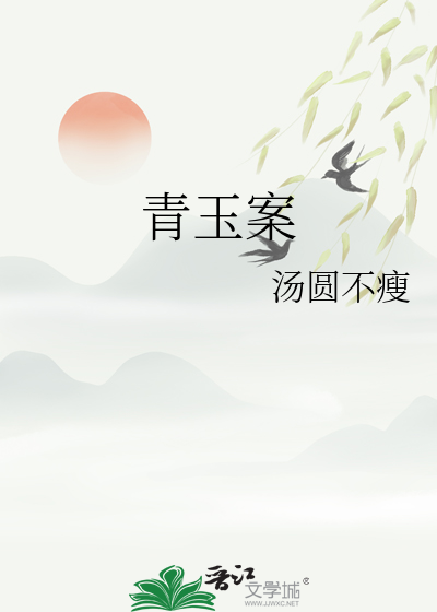 青玉案