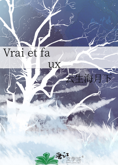 Vrai et faux