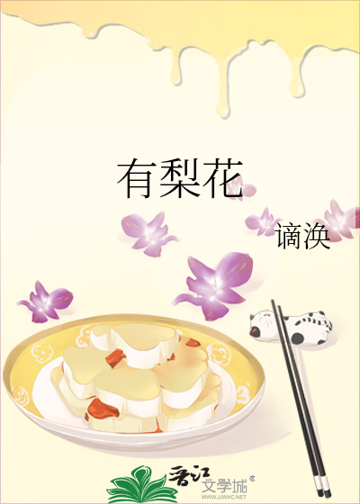有梨花