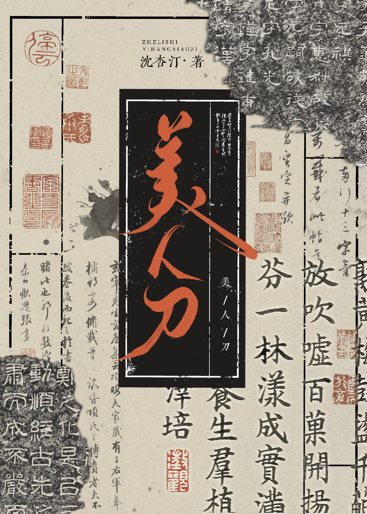 拆骨刃